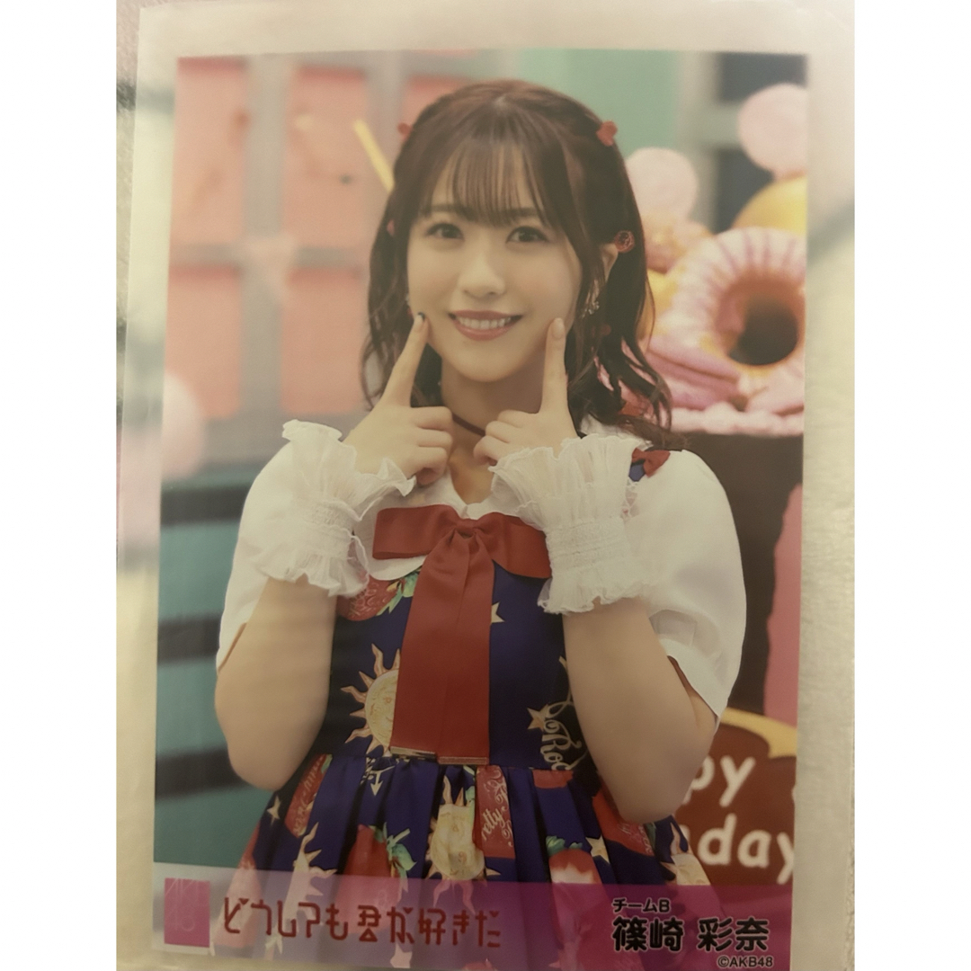 AKB48 篠崎彩奈 エンタメ/ホビーのタレントグッズ(アイドルグッズ)の商品写真