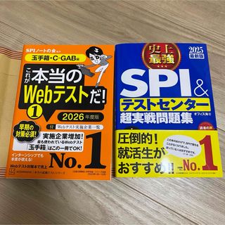 就活　転職　webテスト対策本(ビジネス/経済)