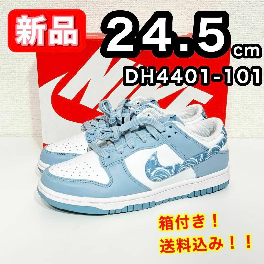 【新品】 NIKE ナイキ DH4401-101 水色 ペイズリー 24.5cm レディースの靴/シューズ(スニーカー)の商品写真