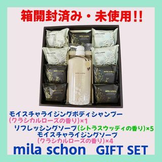 mila schon - 【開封・未使用】ミラ・ショーン　ボディシャンプー・石けん　ギフトボックス