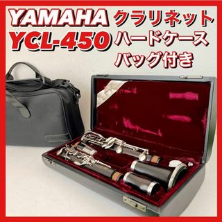 ヤマハ(ヤマハ)のヤマハ YCL-450 管楽器 B♭クラリネット グラナディラ 初心者 入門用(クラリネット)