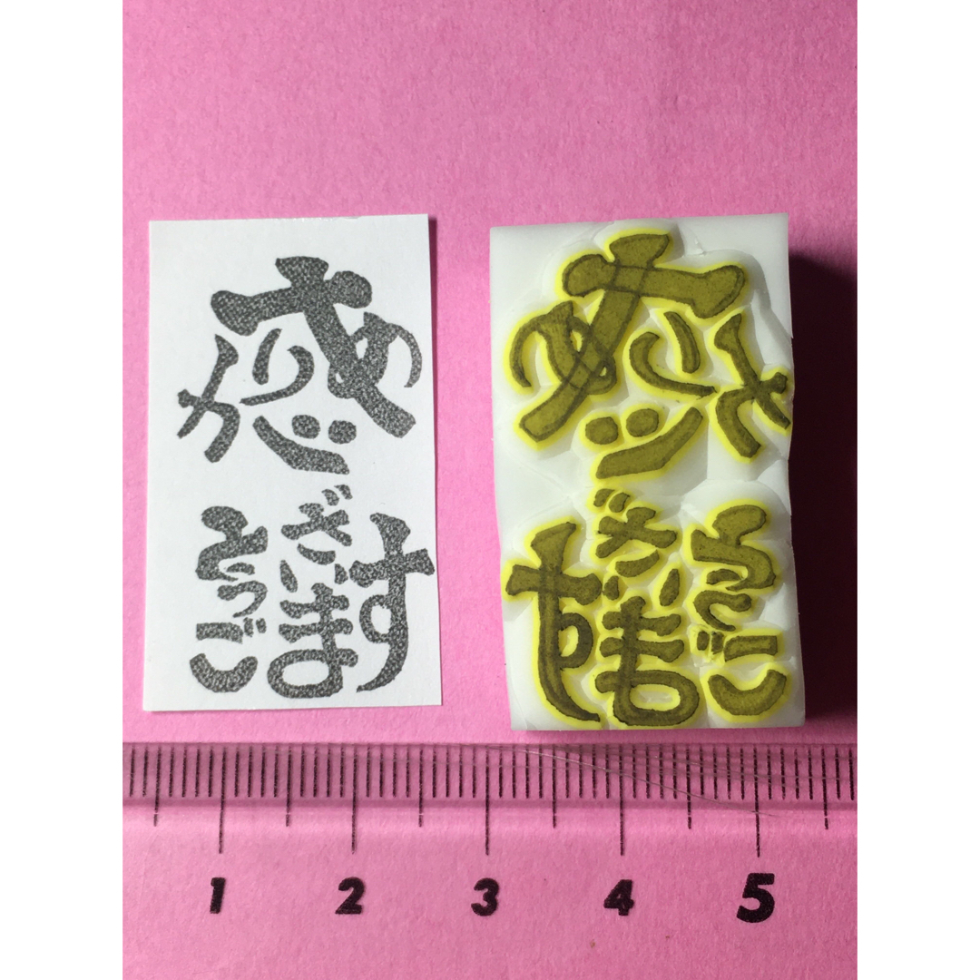 消しゴムはんこ　面白文字シリーズ ハンドメイドの文具/ステーショナリー(はんこ)の商品写真