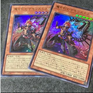 ユウギオウ(遊戯王)の遊戯王　魔を刻むデモンスミス　ウルトラレア2枚(シングルカード)