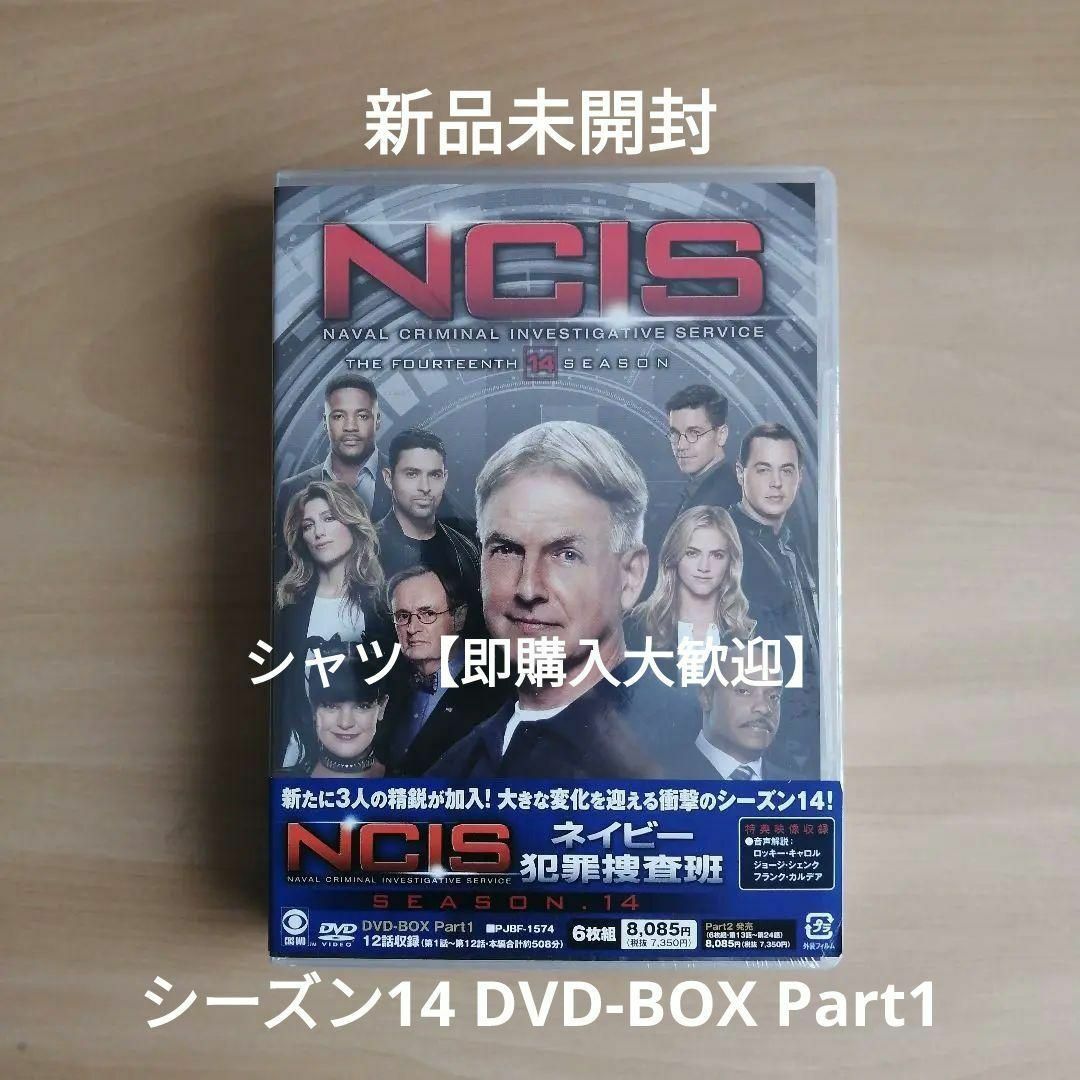 新品☆NCIS ネイビー犯罪捜査班 シーズン14 DVD-BOX Part1の通販 by シャツ's shop|ラクマ 新品☆NCIS ネイビー犯罪捜査班 シーズン14 DVD-BOX Part1の通販 by シャツ's shop|ラクマ