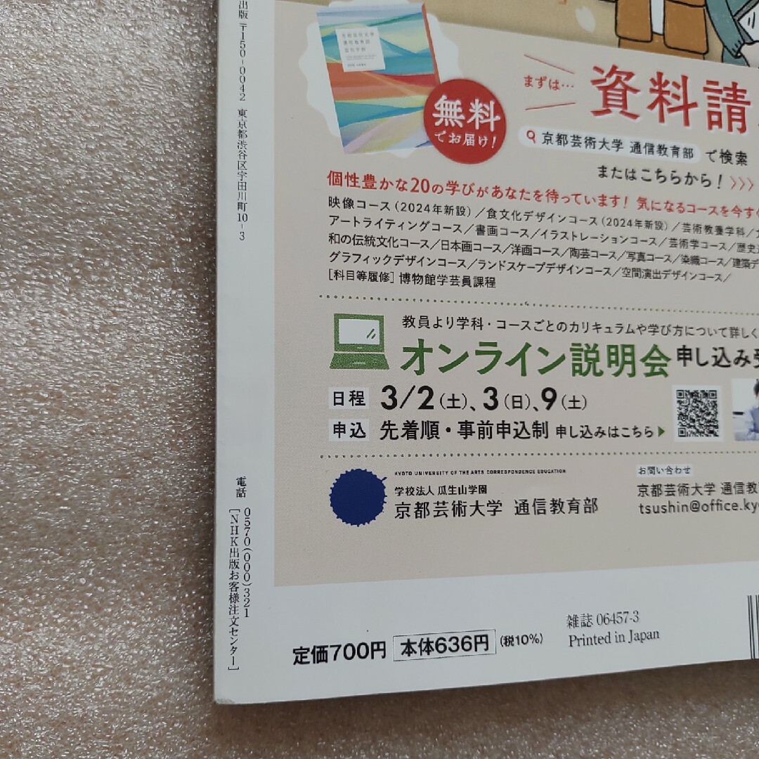 NHK 趣味の園芸 2024年 03月号 [雑誌] エンタメ/ホビーの雑誌(その他)の商品写真