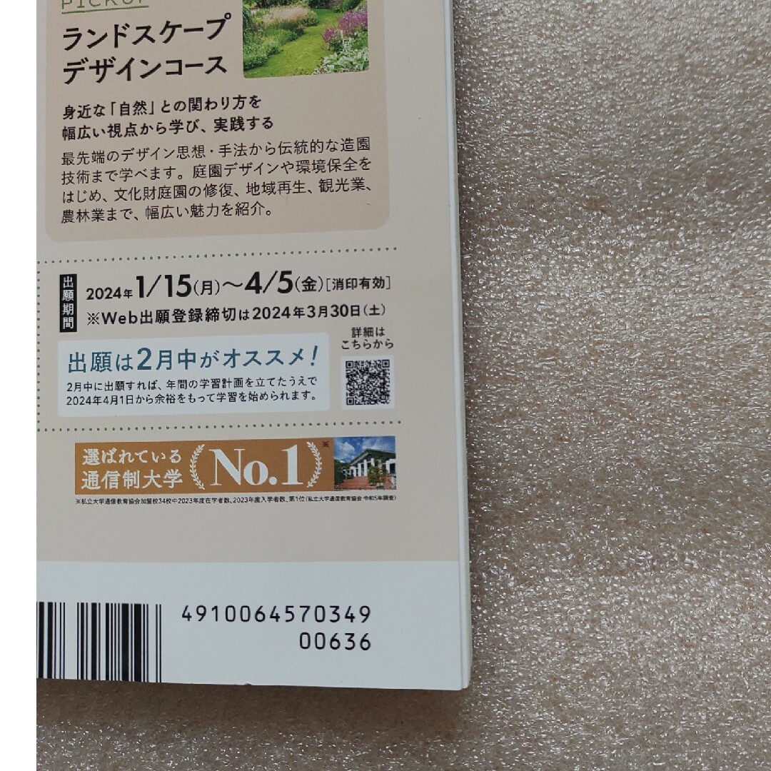 NHK 趣味の園芸 2024年 03月号 [雑誌] エンタメ/ホビーの雑誌(その他)の商品写真