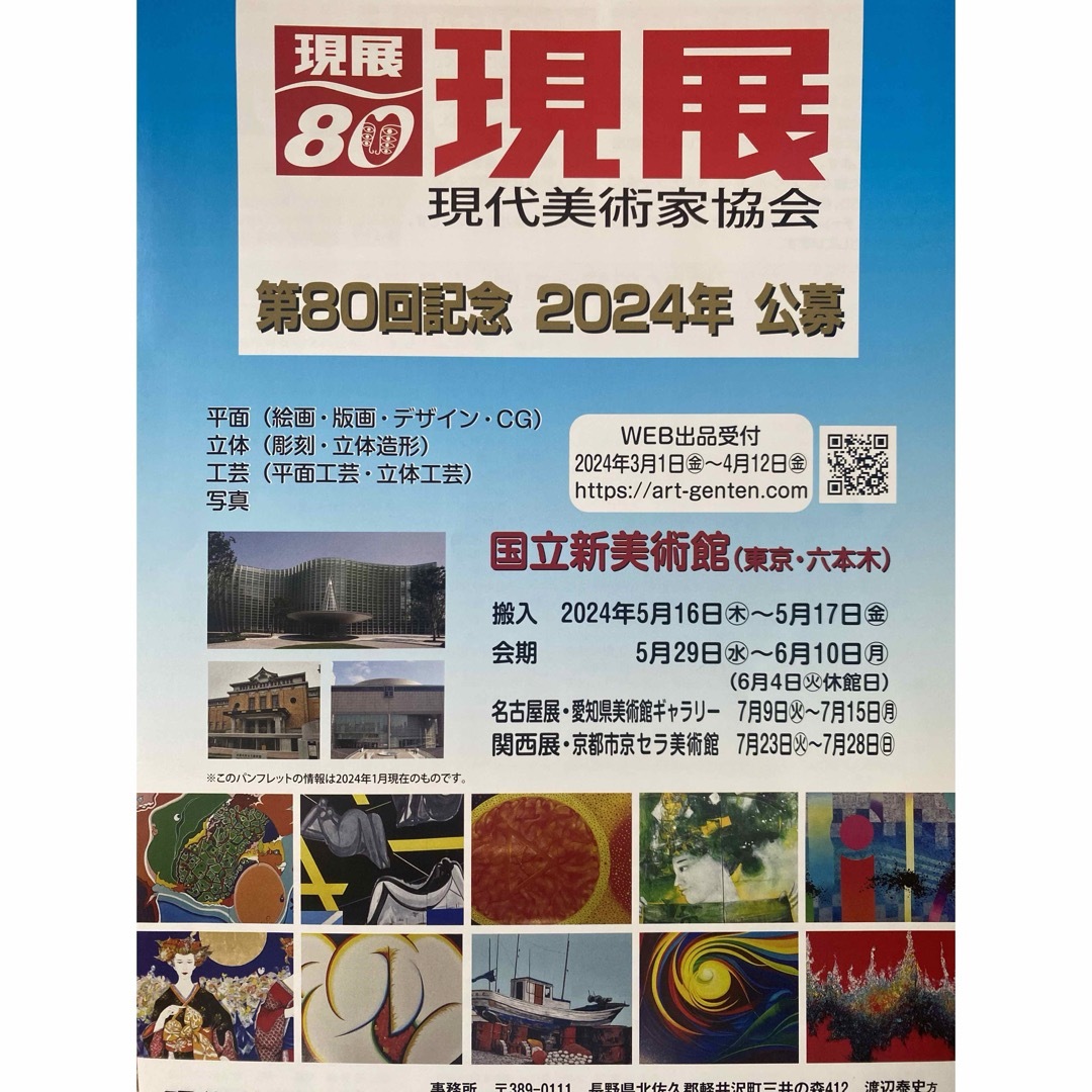 京セラ美術館•京都高島屋＆大丸•あべのハルカス         匿名配送 各2名 チケットの施設利用券(美術館/博物館)の商品写真