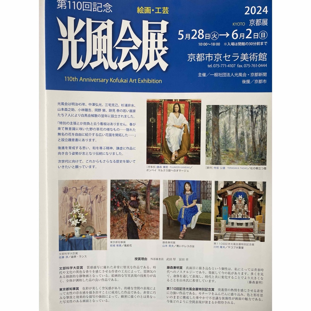 京セラ美術館•京都高島屋＆大丸•あべのハルカス         匿名配送 各2名 チケットの施設利用券(美術館/博物館)の商品写真