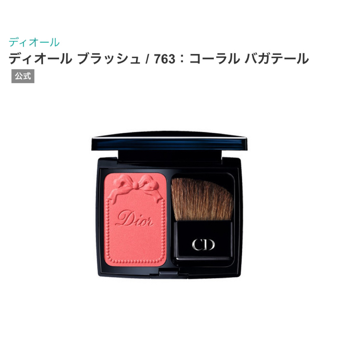 Dior(ディオール)の新品未使用　Dior チーク コスメ/美容のベースメイク/化粧品(チーク)の商品写真