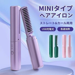 トレートブラシコードレスUSB充電式 2way 多機能マイナスイオン連続使用(ヘアブラシ/クシ)