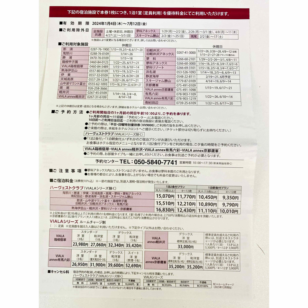 東急ハーヴェスト日曜日、平日特別優待券 チケットの優待券/割引券(その他)の商品写真