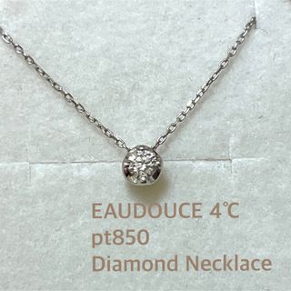 4℃ - EAUDOUCE 4℃ pt850 ダイヤネックレス