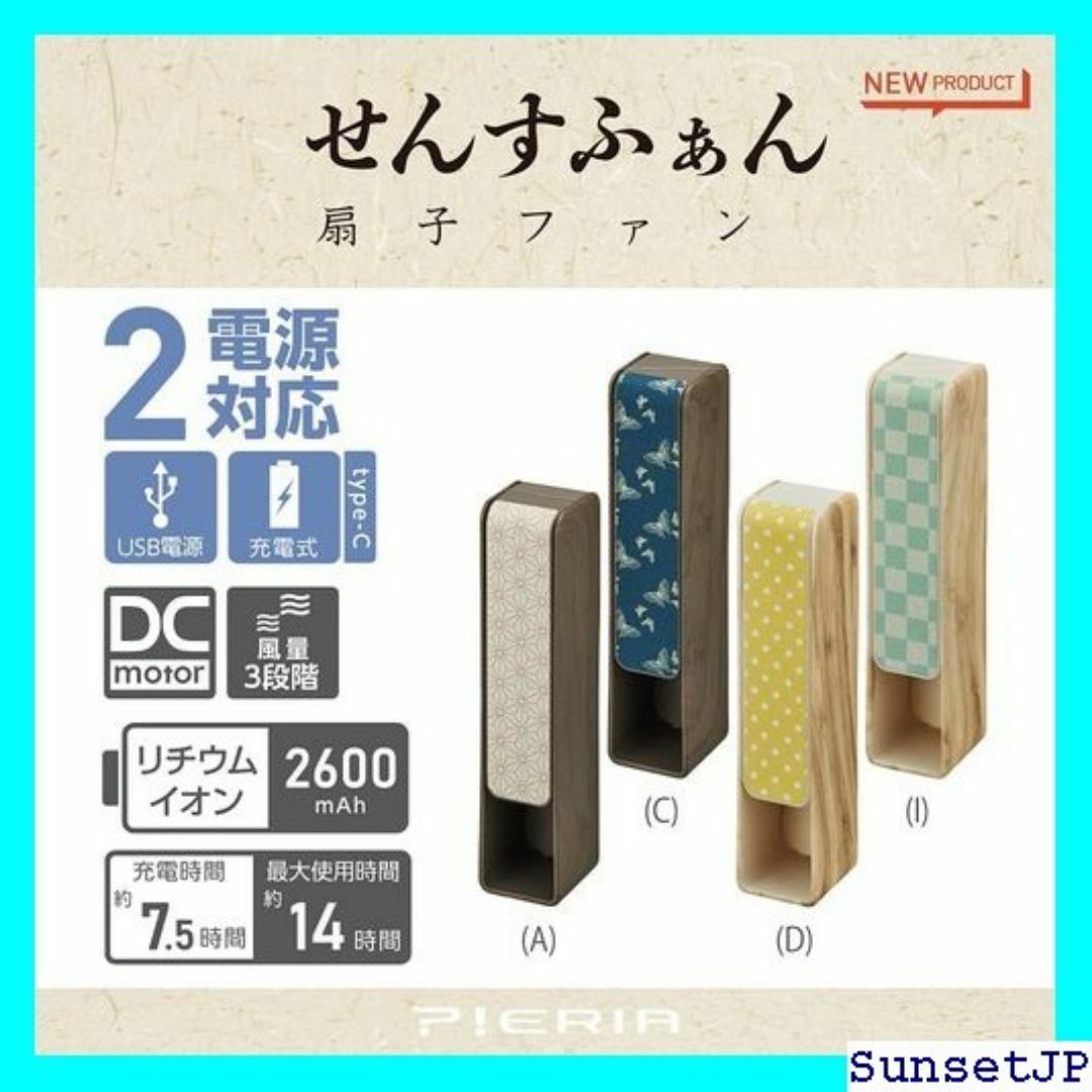 ☆未使用☆ ドウシシャ 携帯扇風機 扇子ファン 風量3段階 ット ピエリア 54 インテリア/住まい/日用品のインテリア/住まい/日用品 その他(その他)の商品写真