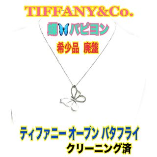 ティファニー(Tiffany & Co.)の★希少品★クリーニング済★ティファニー バタフライ 蝶 パピヨン ネックレス★(ネックレス)