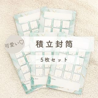 積立封筒/5枚セット/アルコールインク柄/貯蓄封筒/封筒貯金/家計管理/家計簿(その他)