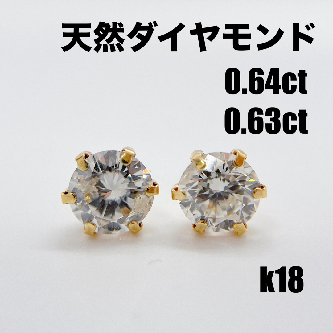 k18 天然ダイヤモンド 両耳1.2ct  k18 ピアス レディースのアクセサリー(ピアス)の商品写真