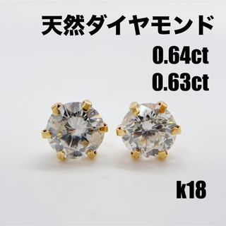 k18 天然ダイヤモンド 両耳1.2ct  k18 ピアス(ピアス)