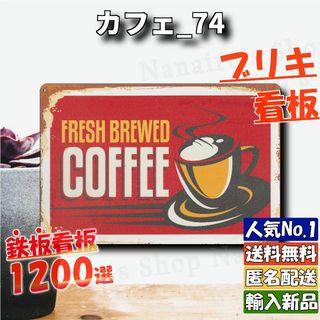 ★カフェ_74★看板 COFFEE[20240501]ONLY 可愛い レア (ウェルカムボード)