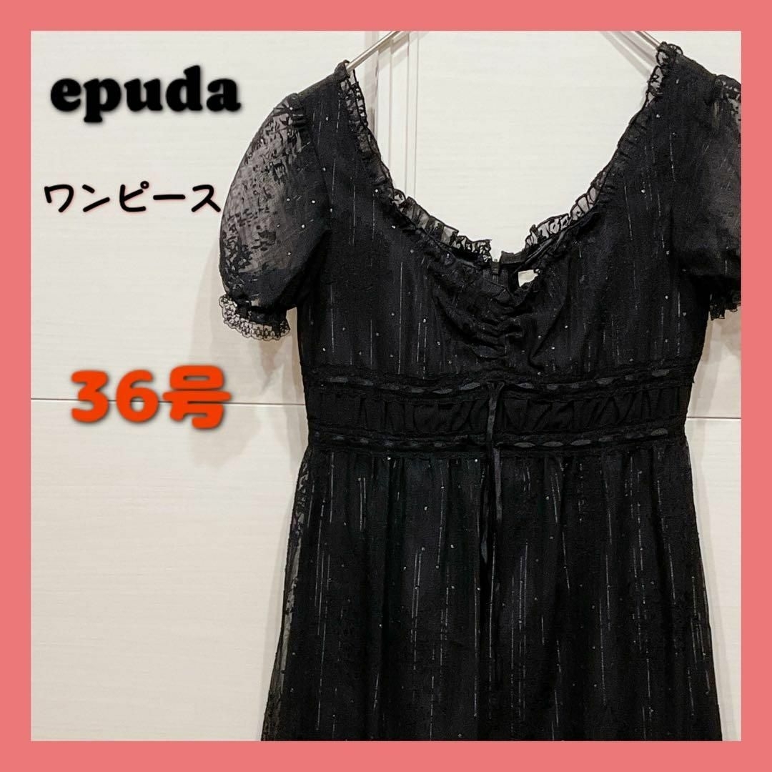 epuda(イプダ)の【匿名発送】epuda  イプダ　ブラックワンピース　36号　Sサイズ相当 レディースのワンピース(ミニワンピース)の商品写真