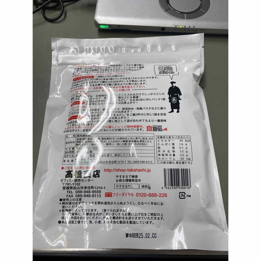 和風万能だし やすまる 赤(8.8g*30包入) 食品/飲料/酒の食品(調味料)の商品写真