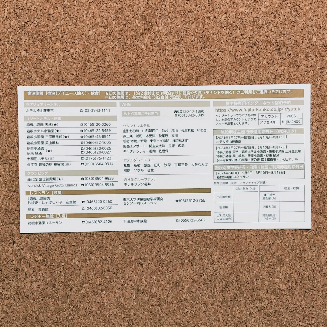 最新 藤田観光 株主優待券 8枚 チケットの優待券/割引券(その他)の商品写真