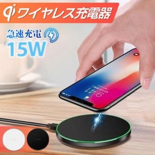 ワイヤレス充電器 高速　Qi急速 QC 15W iPhone 白　210(バッテリー/充電器)