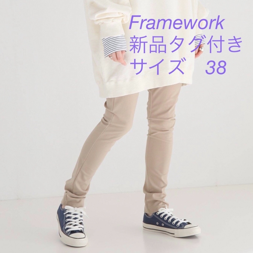 FRAMeWORK(フレームワーク)の【新品】Framework  2WAYストレッチレギンスパンツ レディースのパンツ(スキニーパンツ)の商品写真