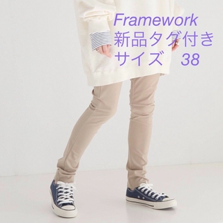 フレームワーク(FRAMeWORK)の【新品】Framework  2WAYストレッチレギンスパンツ(スキニーパンツ)