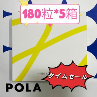 POLA　ポーラ　180粒×5袋　ホワイトショットインナーロックタブレットIXS