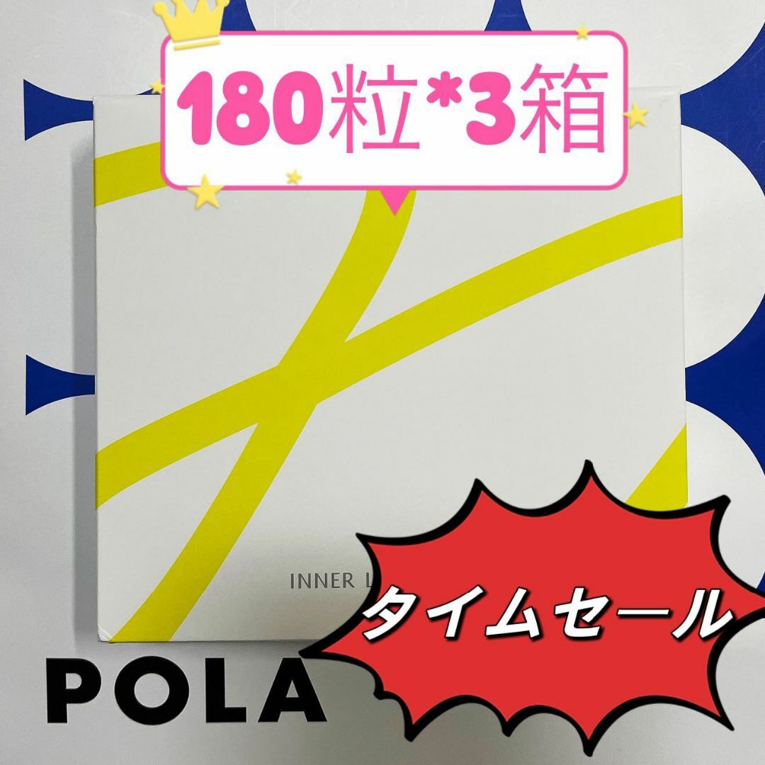 POLA(ポーラ)のPOLA　ポーラ　180粒×3袋　ホワイトショットインナーロックタブレットIXS 食品/飲料/酒の健康食品(ビタミン)の商品写真