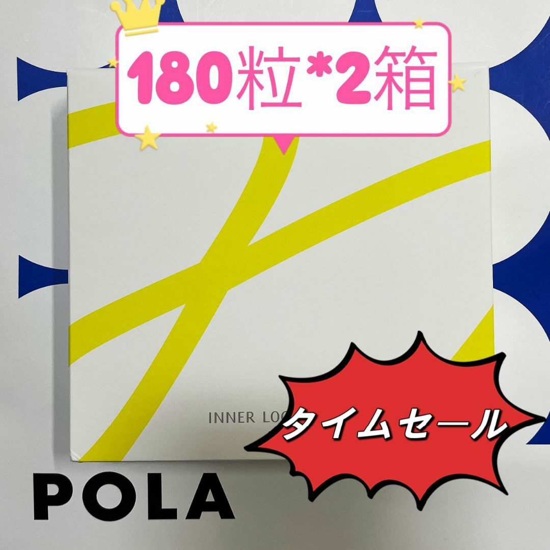 POLA(ポーラ)のPOLA　ポーラ　180粒×2袋　ホワイトショットインナーロックタブレットIXS 食品/飲料/酒の健康食品(ビタミン)の商品写真