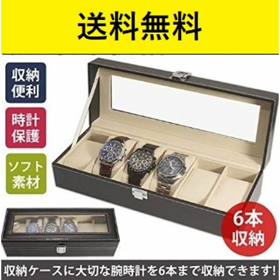 ★送料無料★ 腕時計 収納ケース 6本 レザー調 ロック付 レディースのファッション小物(腕時計)の商品写真