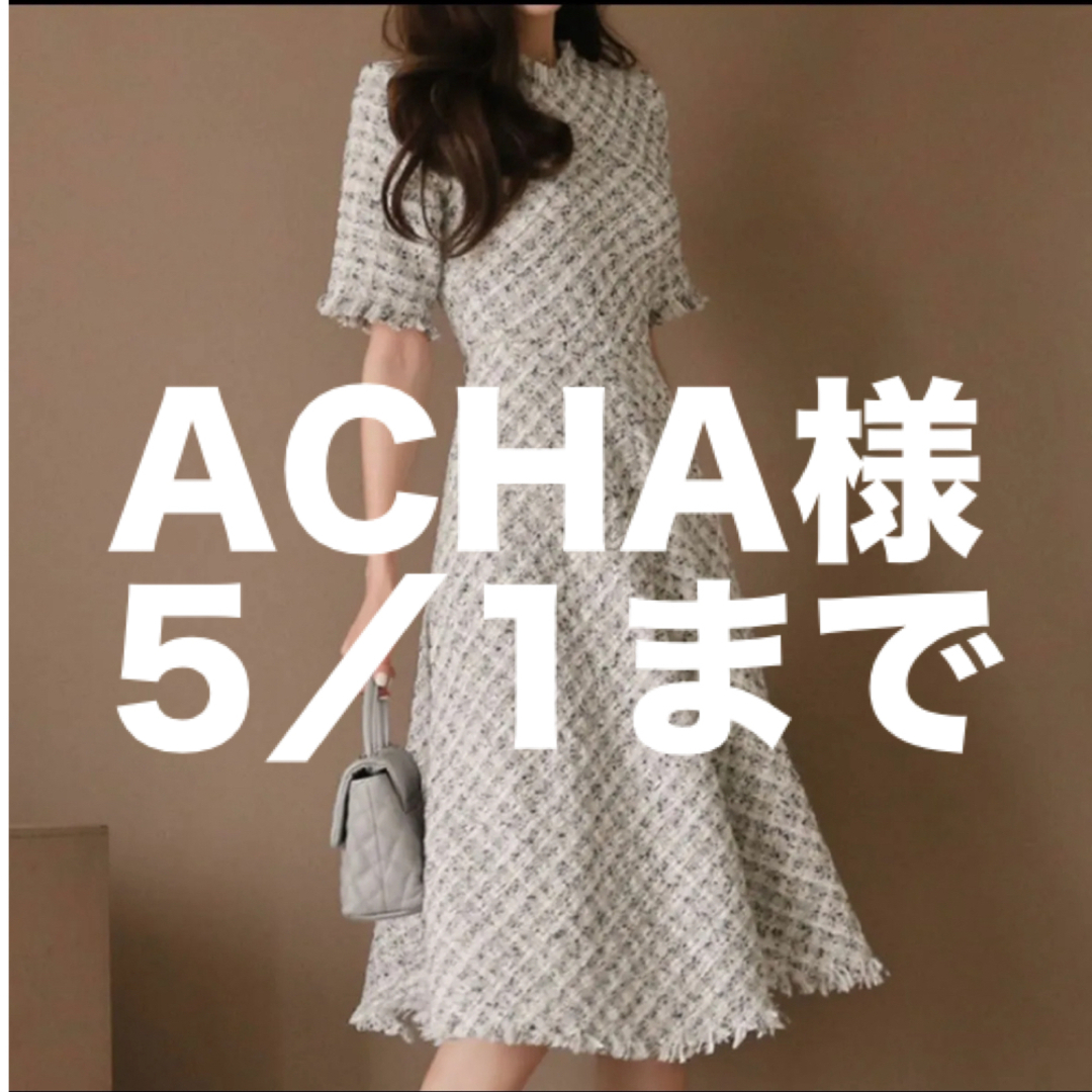 Acha様　ご確認用ページ　5／1まで ハンドメイドの素材/材料(生地/糸)の商品写真