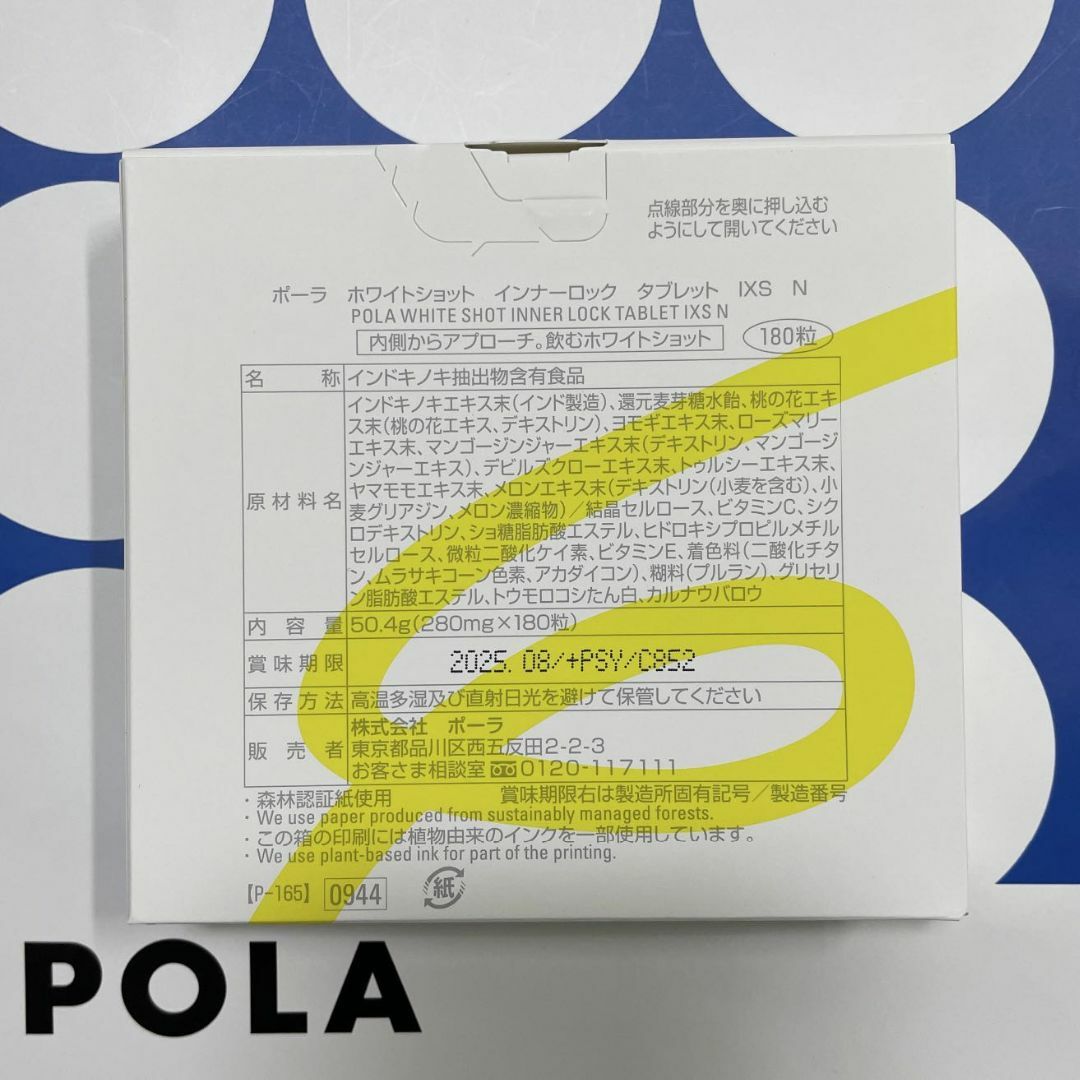 POLA(ポーラ)のPOLA　ポーラ　180粒×1袋　ホワイトショットインナーロックタブレットIXS 食品/飲料/酒の健康食品(ビタミン)の商品写真
