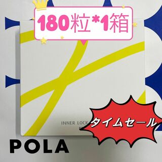 ポーラ(POLA)のPOLA　ポーラ　180粒×1袋　ホワイトショットインナーロックタブレットIXS(ビタミン)