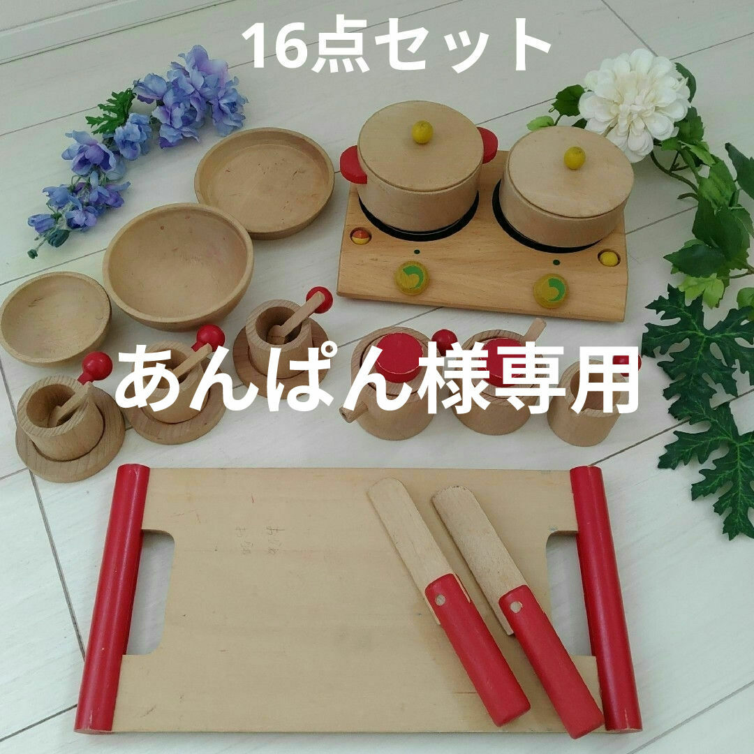 木製 子供 キッズ おままごとIHキッチン用品 16点セット キッズ/ベビー/マタニティのおもちゃ(知育玩具)の商品写真