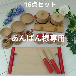 木製 子供 キッズ おままごとIHキッチン用品 16点セット(知育玩具)