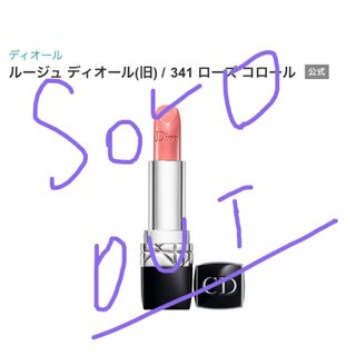 ディオール(Dior)の新品未使用　Dior リップ(口紅)