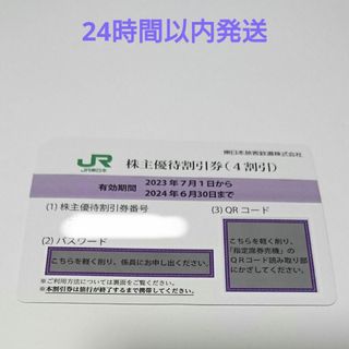 ジェイアール(JR)の匿名配送１枚 JR東日本株主優待 新幹線割引券(その他)