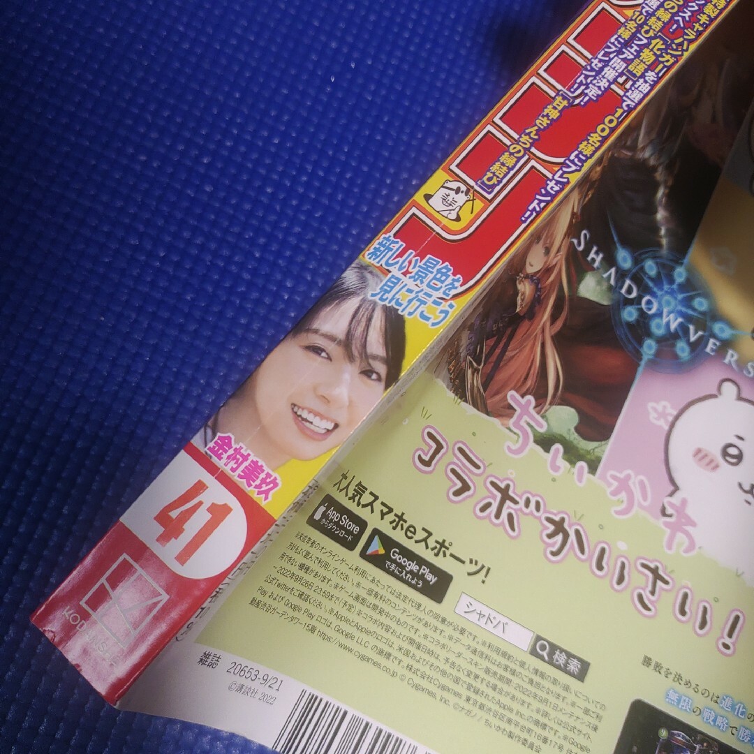 乃木坂46(ノギザカフォーティーシックス)の日向坂46  金村美玖   週刊少年マガジン   41号   応募無 エンタメ/ホビーのタレントグッズ(アイドルグッズ)の商品写真