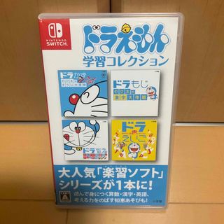 ニンテンドースイッチ(Nintendo Switch)のドラえもん学習コレクション(家庭用ゲームソフト)