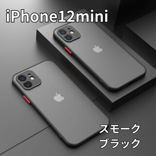 iPhone12mini マット ワイヤレス充電対応 黒 KT-78(iPhoneケース)