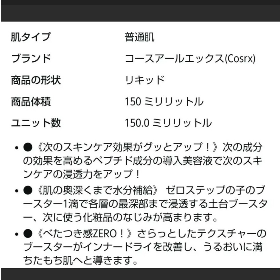 【導入美容液】コスアールエックス ザ６ペプチドスキンブースターセラム　150ml コスメ/美容のスキンケア/基礎化粧品(ブースター/導入液)の商品写真