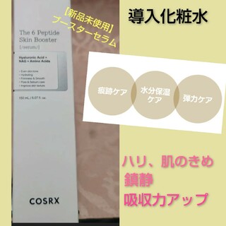 【導入美容液】コスアールエックス ザ６ペプチドスキンブースターセラム　150ml(ブースター/導入液)