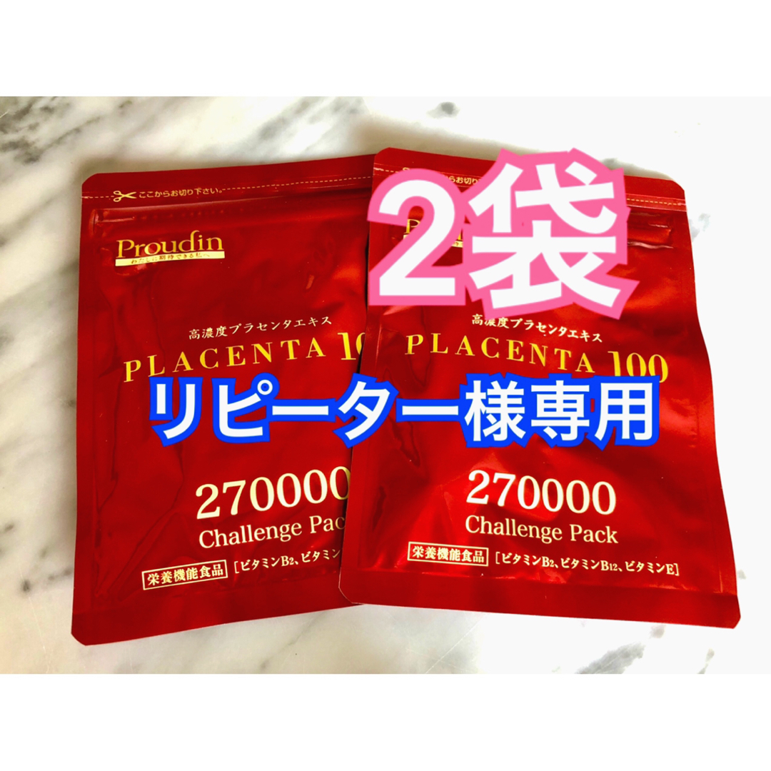 プラセンタ100 チャレンジパック 銀座ステファニー化粧品 食品/飲料/酒の健康食品(その他)の商品写真