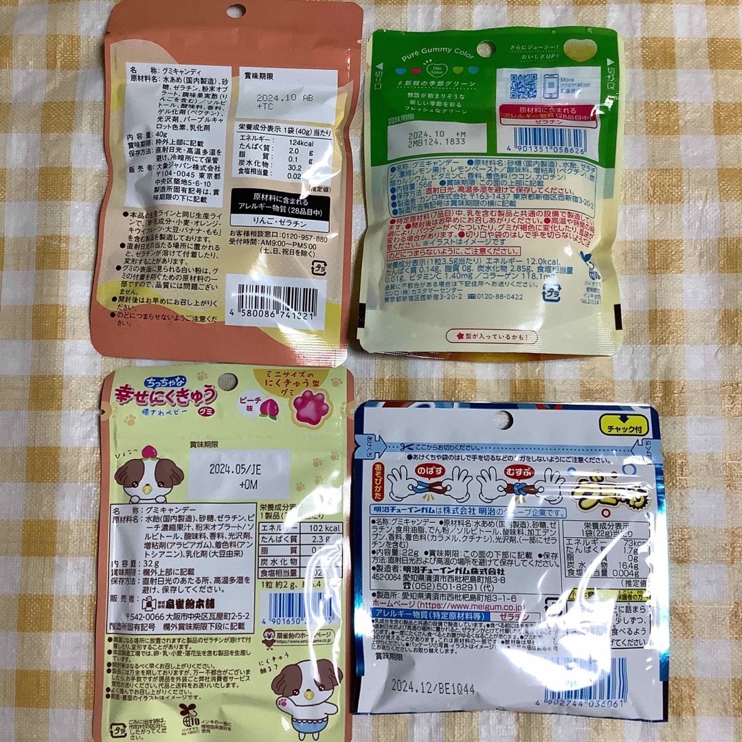 グミ詰め合わせ 90    10袋 食品/飲料/酒の食品(菓子/デザート)の商品写真