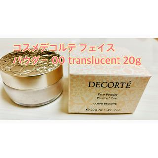 コスメデコルテ(COSME DECORTE)のコスメデコルテ フェイスパウダー 00 translucent  20g(フェイスパウダー)