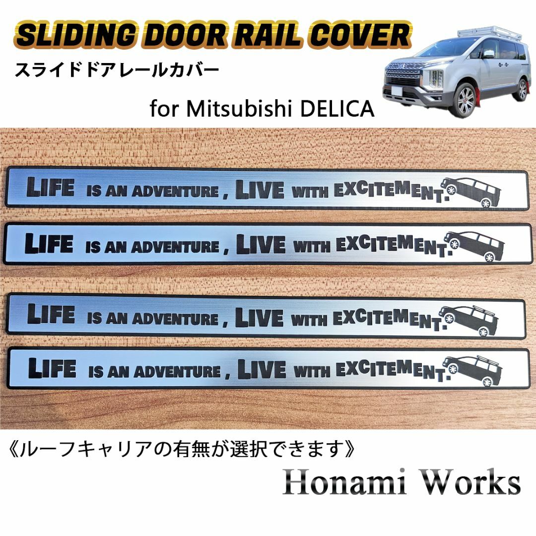 三菱(ミツビシ)の24種類より選択♪ 最新 デリカ D:5 スライドレール ガーニッシュ パネル 自動車/バイクの自動車(車外アクセサリ)の商品写真