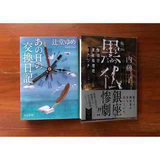 黒仏 （講談社タイガ　ナＢ－１５　警視庁異能処理班ミカヅチ） 内藤了／著　(文学/小説)