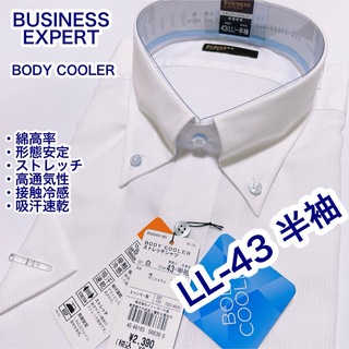 BUSINESS… 綿高率　形態安定　半袖ワイシャツ　LL-43 (シャツ)